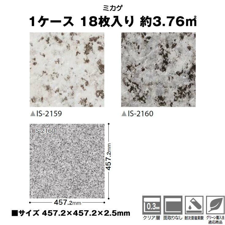 日本製 フロアタイル WAGIC 簡単 シール式 サンゲツ IS2159N-2160N (1ケース:18枚入)