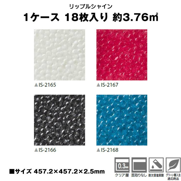 日本製 フロアタイル WAGIC 簡単 シール式 サンゲツ IS2165N-2168N (1ケース:18枚入)