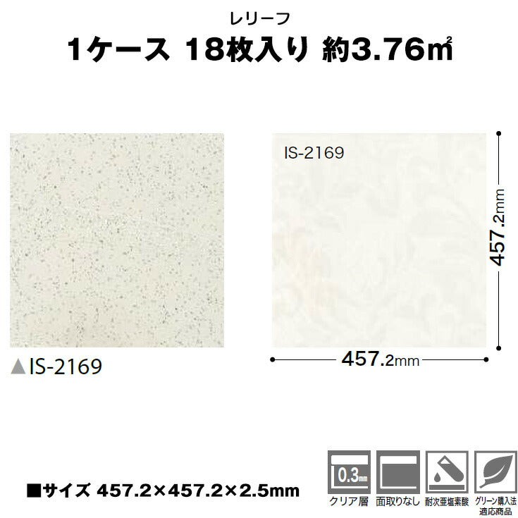 日本製 フロアタイル WAGIC 簡単 シール式 サンゲツ IS2169N (1ケース:18枚入)