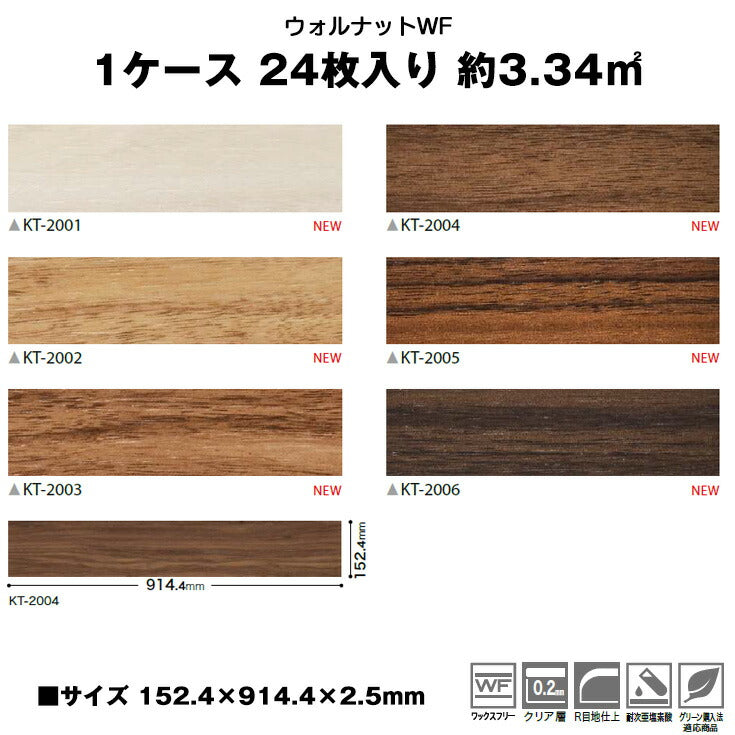 日本製 フロアタイル WAGIC 簡単 シール式 サンゲツ KT2001N-2006N (1ケース:24枚入)