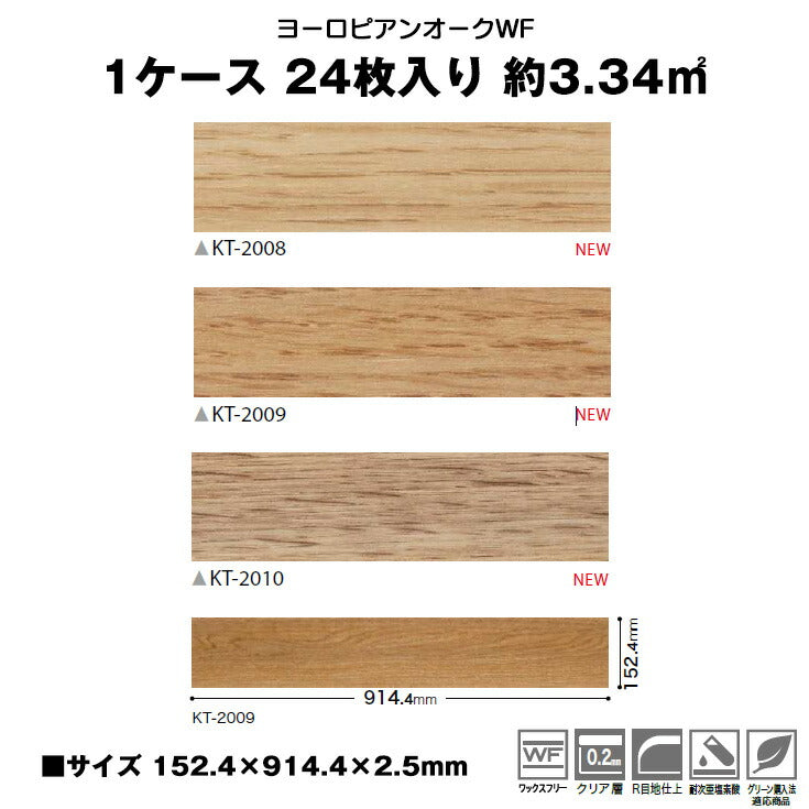【シール式】サンゲツ フロアタイル 木目調 ウッド柄 KT2008N-2010N (1ケース:24枚入)