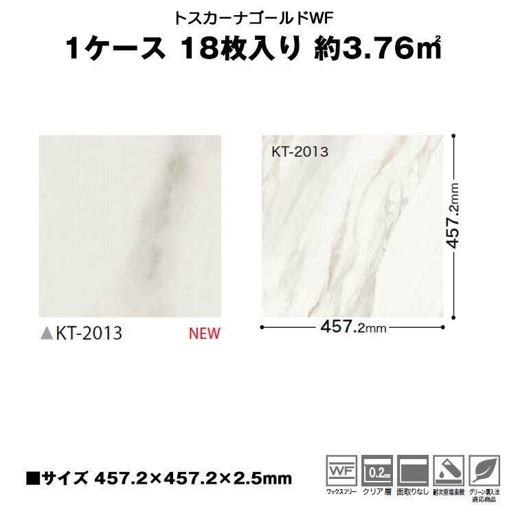 日本製 フロアタイル WAGIC 簡単 シール式 サンゲツ KT2013N (1ケース:18枚入)