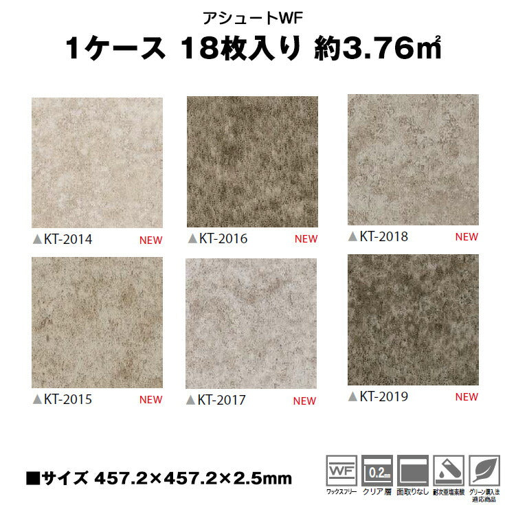 日本製 フロアタイル WAGIC 簡単 シール式 サンゲツ KT2014N-2019N (1ケース:18枚入)