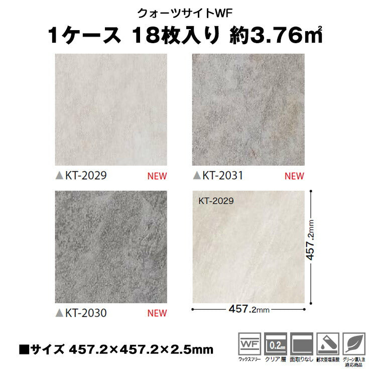 【シール式】サンゲツ フロアタイル 木目調 ウッド柄 KT2029N-2031N (1ケース:18枚入)