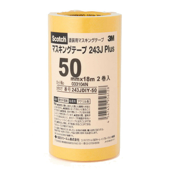 マスキングテープ(2個入)幅50mmX長さ18m(2個入)