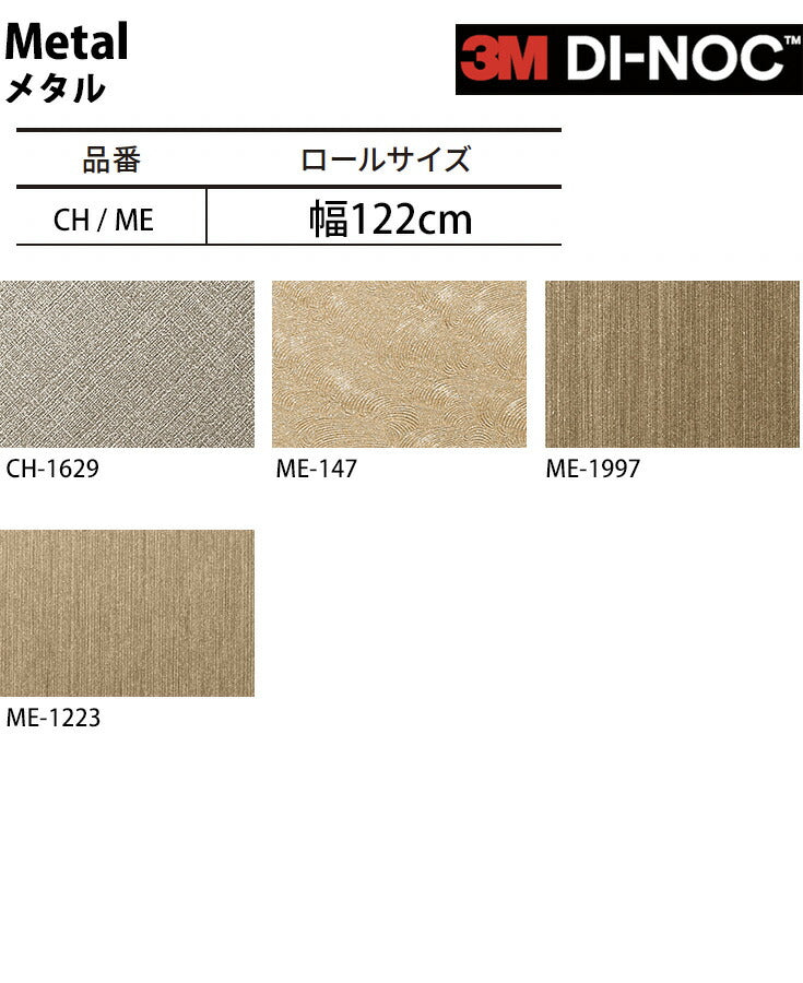 ダイノックシート ダイノックフィルム壁紙 幅122cm【メタル01】【1m単位販売】