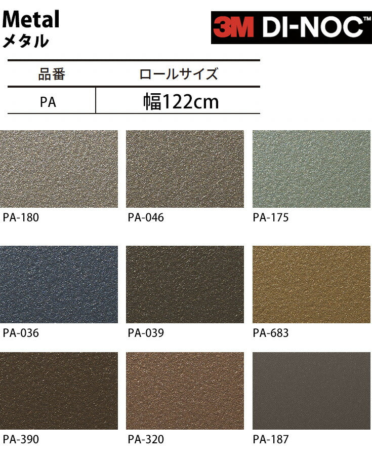 ダイノックフィルム 壁紙 ダイノックシート 幅122cm【メタル02】【1m単位販売】