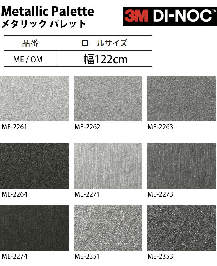 ダイノックシート ダイノックフィルム壁紙 幅122cm【メタリックパレット01】【1m単位販売】
