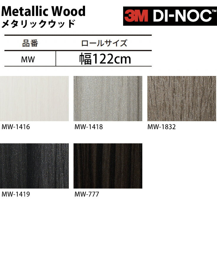 ダイノックフィルム 壁紙 ダイノックシート 幅122cm【メタリックウッド01】【1m単位販売】