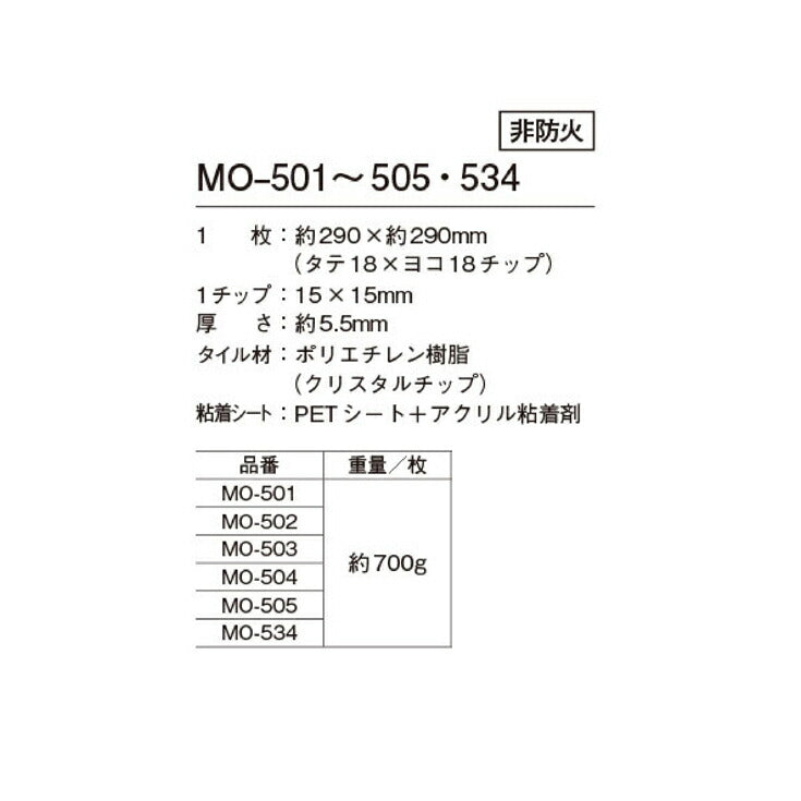 シンコール モザイカ(MOZAICA)タイルシート MO501-534