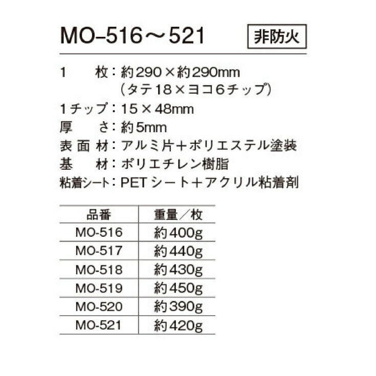 シンコール モザイカ(MOZAICA)タイルシート MO516-521