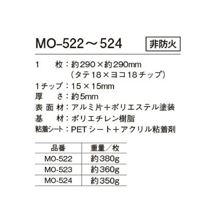 シンコール モザイカ(MOZAICA)タイルシート MO522-524