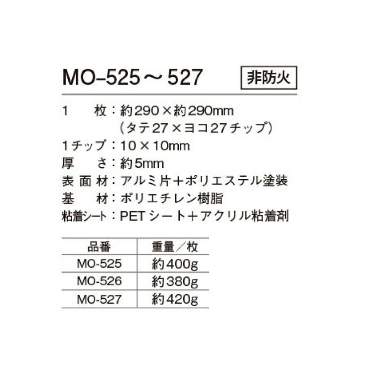 シンコール モザイカ(MOZAICA)タイルシート MO525-527