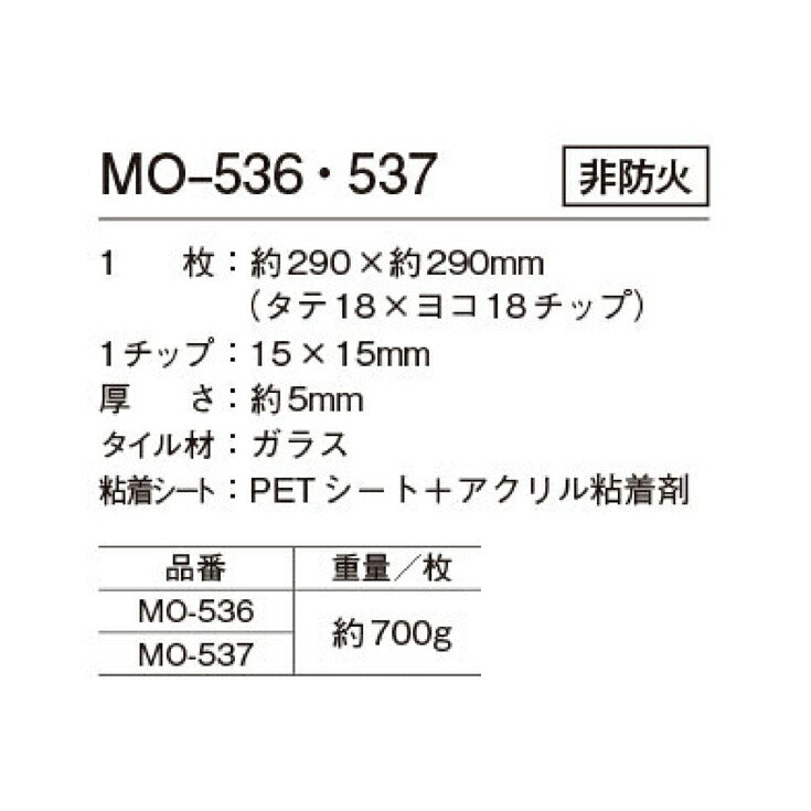 シンコール モザイカ(MOZAICA)タイルシート MO536-537