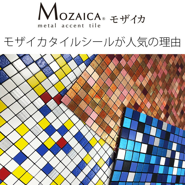シンコール モザイカ(MOZAICA)タイルシート MO506-507