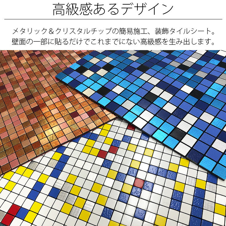 シンコール モザイカ(MOZAICA)タイルシート MO506-507