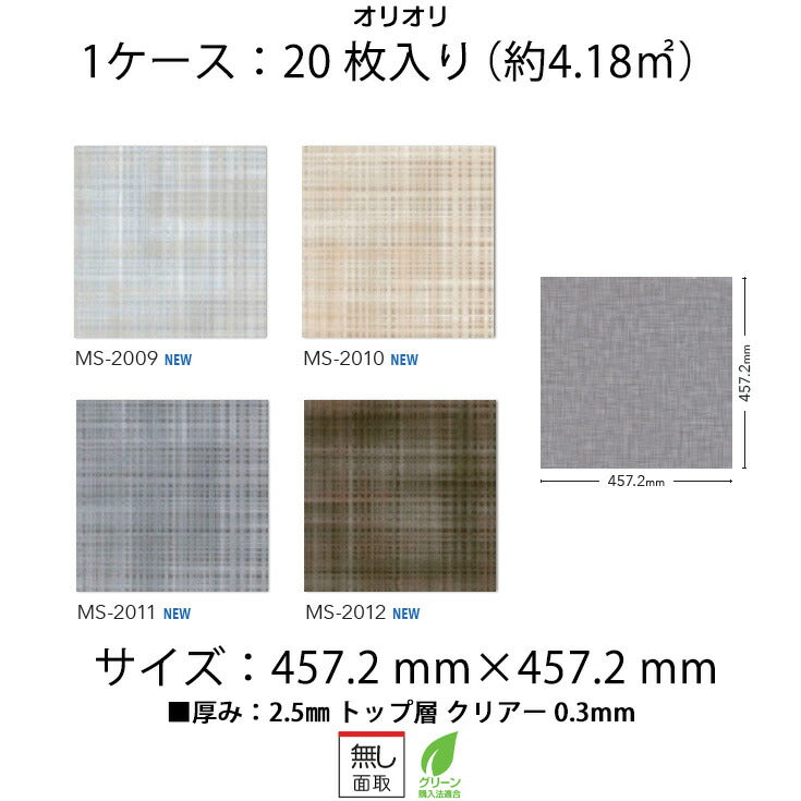 日本製 フロアタイル WAGIC 簡単 シール式 シンコール MS2009N-2012N (1ケース:20枚入)