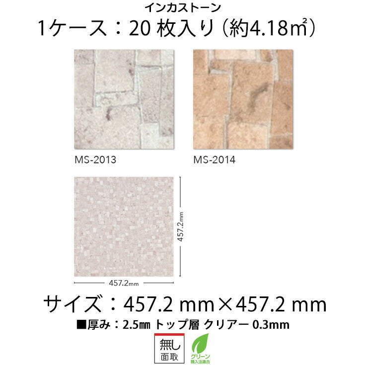 日本製 フロアタイル WAGIC 簡単 シール式 シンコール MS2013N-2014N (1ケース:20枚入)