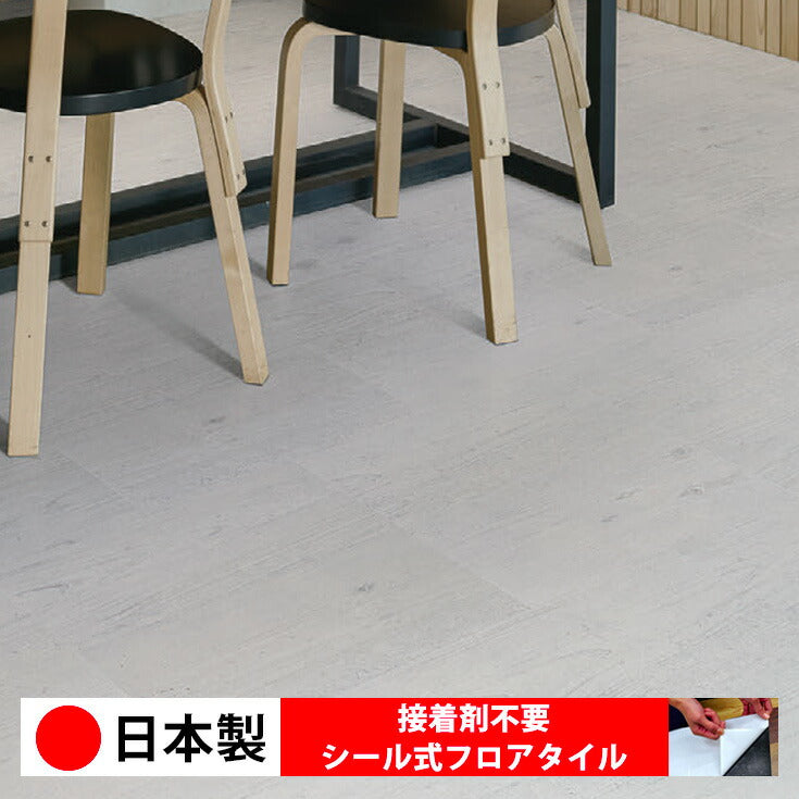 日本製 フロアタイル WAGIC 簡単 シール式 シンコール MS2043N (1ケース:20枚入)
