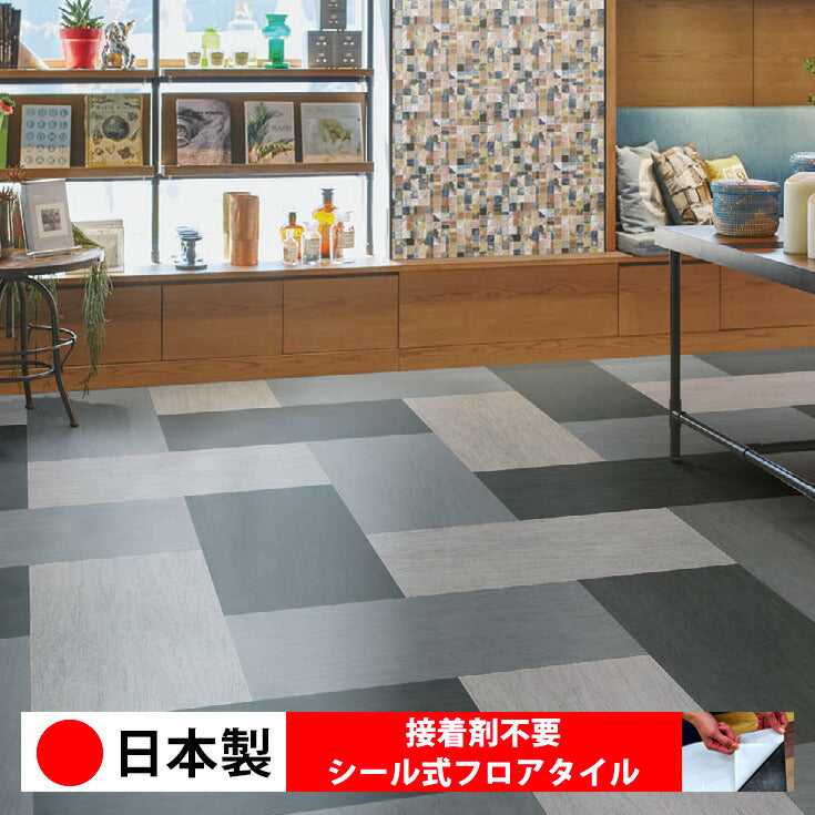 日本製 フロアタイル WAGIC 簡単 シール式 シンコール MS2045N-2053N (1ケース:20枚入)