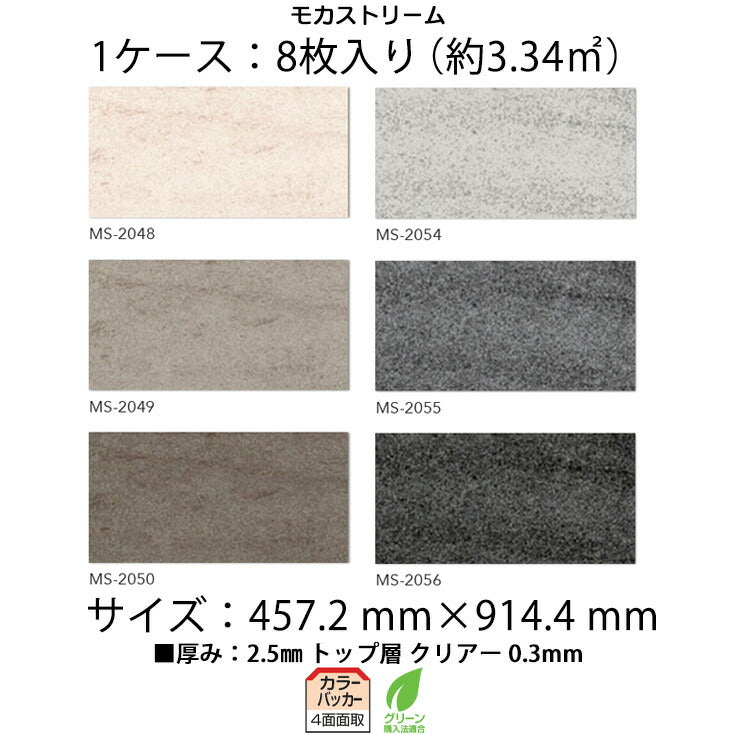 日本製 フロアタイル WAGIC 簡単 シール式 シンコール MS2048N-2056N (1ケース:8枚入)