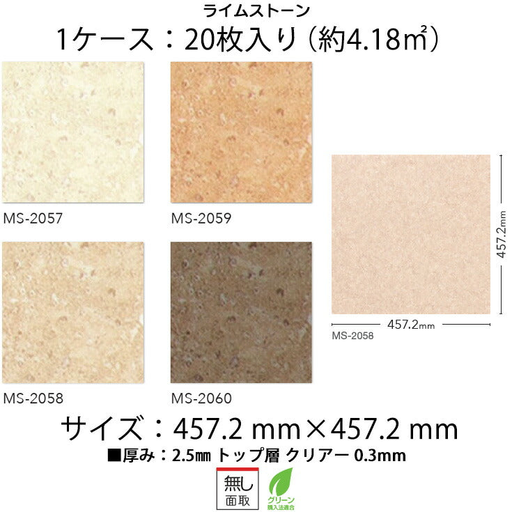 日本製 フロアタイル WAGIC 簡単 シール式 シンコール MS2057N-2060N (1ケース:20枚入)