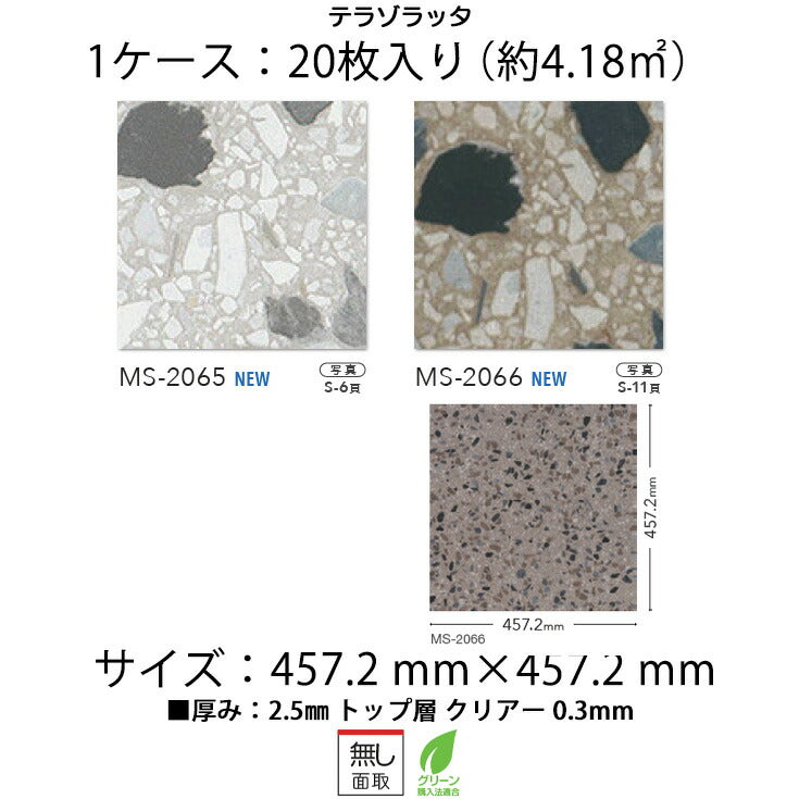 日本製 フロアタイル WAGIC 簡単 シール式 シンコール MS2065N-2066N (1ケース:20枚入)