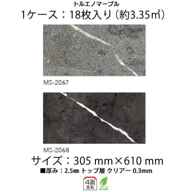 日本製 フロアタイル WAGIC 簡単 シール式 シンコー MS2067N-2068N (1ケース:18枚入)