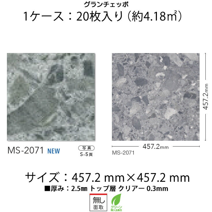 日本製 フロアタイル WAGIC 簡単 シール式 シンコール MS2071N (1ケース:20枚入)