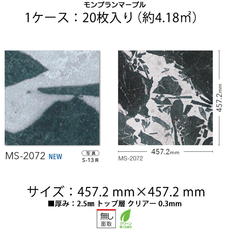 日本製 フロアタイル WAGIC 簡単 シール式 シンコール MS2072N (1ケース:20枚入)