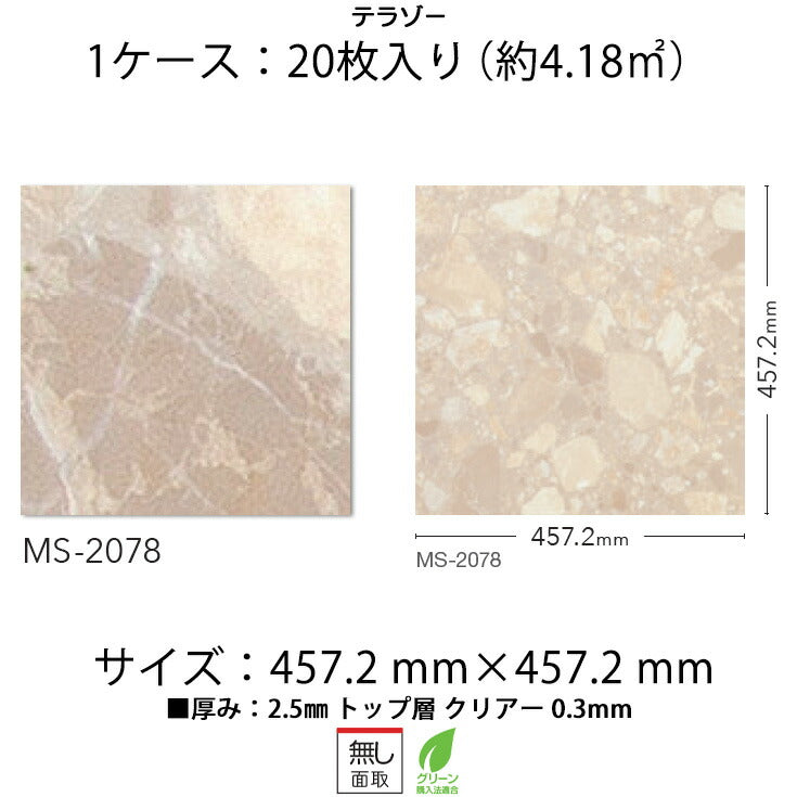 日本製 フロアタイル WAGIC 簡単 シール式 シンコール MS2078N (1ケース:20枚入)