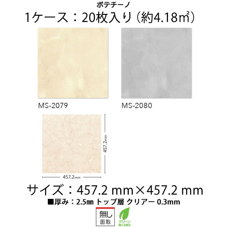 日本製 フロアタイル WAGIC 簡単 シール式 シンコール MS2079N-2080N (1ケース:20枚入)