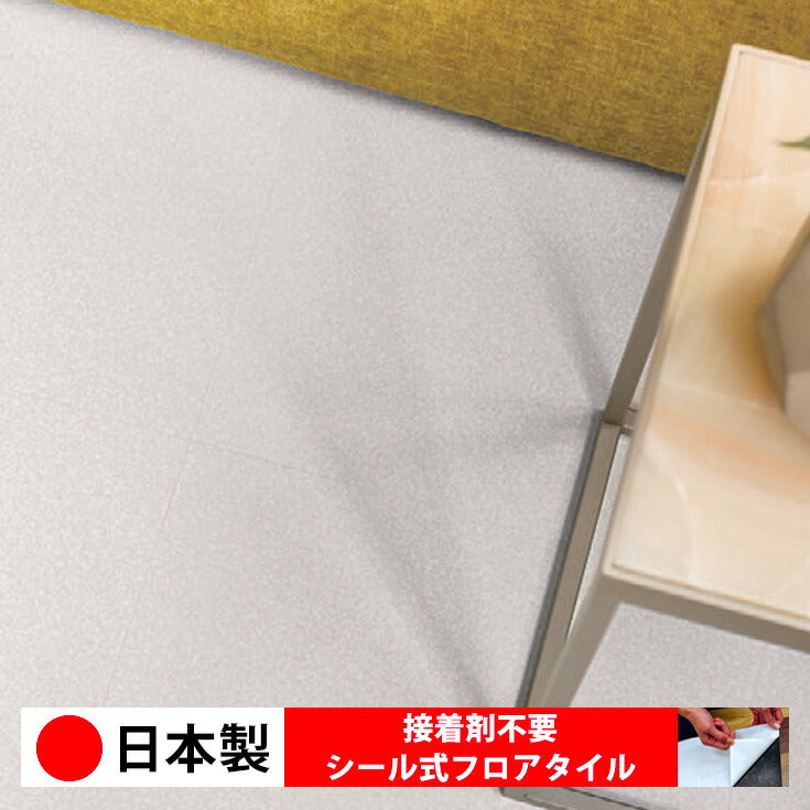 日本製 フロアタイル WAGIC 簡単 シール式 シンコール MS2081N (1ケース:20枚入)