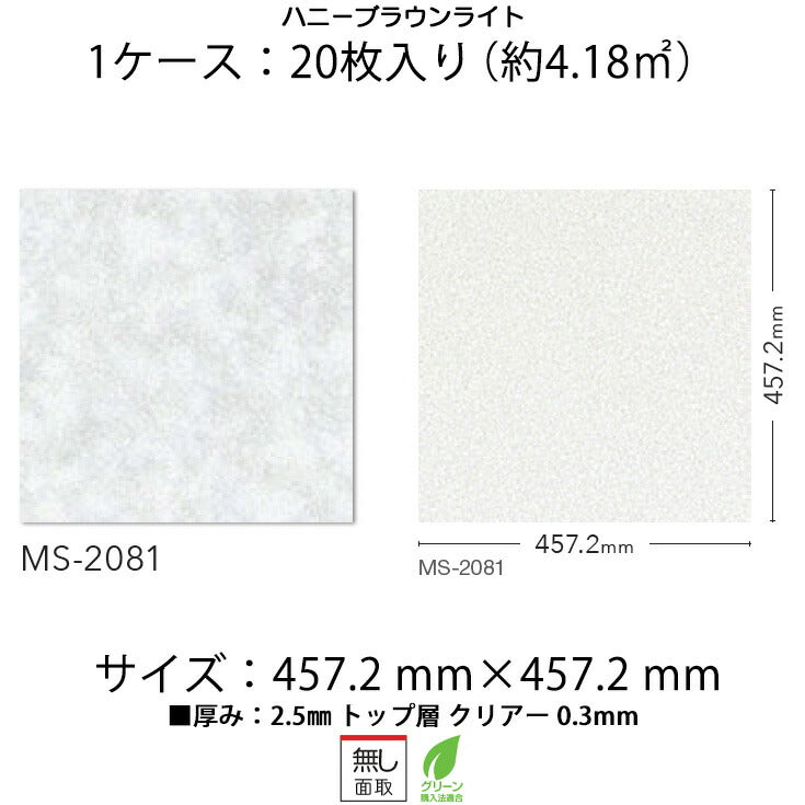 日本製 フロアタイル WAGIC 簡単 シール式 シンコール MS2081N (1ケース:20枚入)