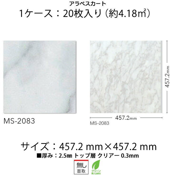 日本製 フロアタイル WAGIC 簡単 シール式 シンコール MS2083N (1ケース:20枚入)