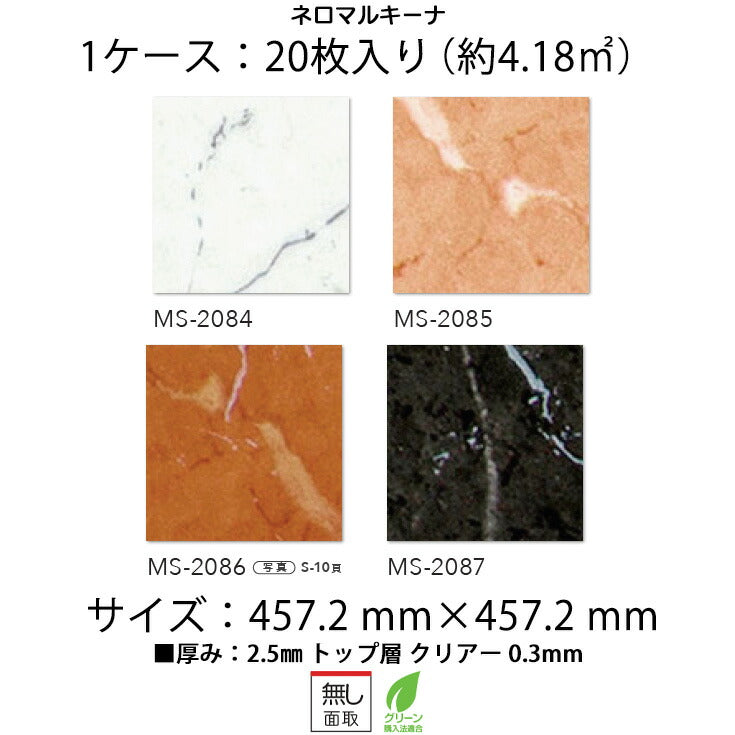 日本製 フロアタイル WAGIC 簡単 シール式 シンコール MS2084N-2087N (1ケース:20枚入)