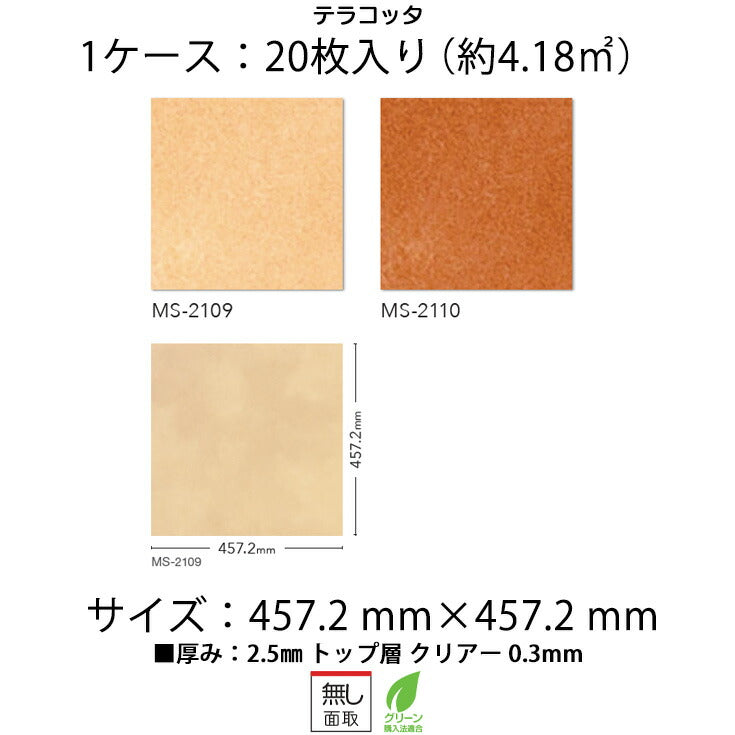 日本製 フロアタイル WAGIC 簡単 シール式 シンコール MS2109N-2110N (1ケース:20枚入)