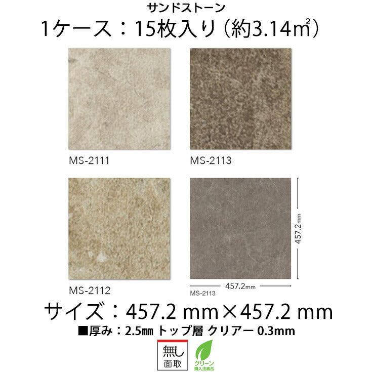 日本製 フロアタイル WAGIC 簡単 シール式 シンコール MS2111N-2113N (1ケース:15枚入)