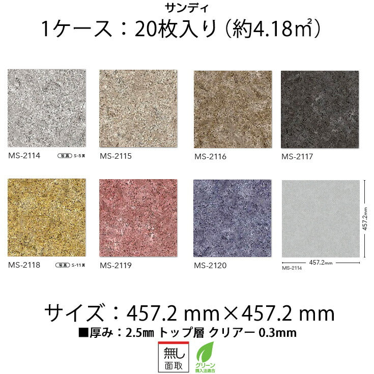日本製 フロアタイル WAGIC 簡単 シール式 シンコー MS2114N-2120N (1ケース:20枚入)
