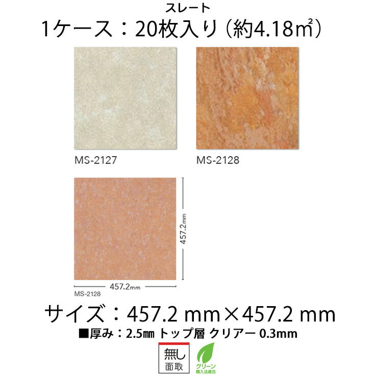 日本製 フロアタイル WAGIC 簡単 シール式 シンコール MS2127N-2128N (1ケース:20枚入)
