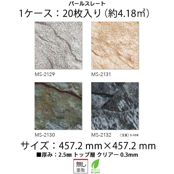 日本製 フロアタイル WAGIC 簡単 シール式 シンコール MS2129N-2132N (1ケース:20枚入)