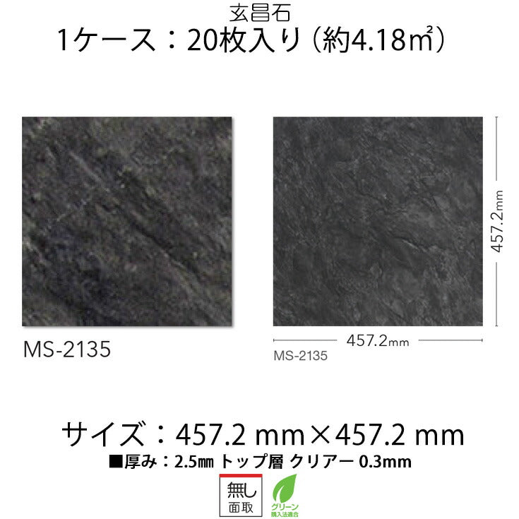 日本製 フロアタイル WAGIC 簡単 シール式 シンコール MS2135N (1ケース:20枚入)