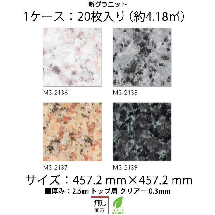 日本製 フロアタイル WAGIC 簡単 シール式 シンコール MS2136N-2139N (1ケース:20枚入)