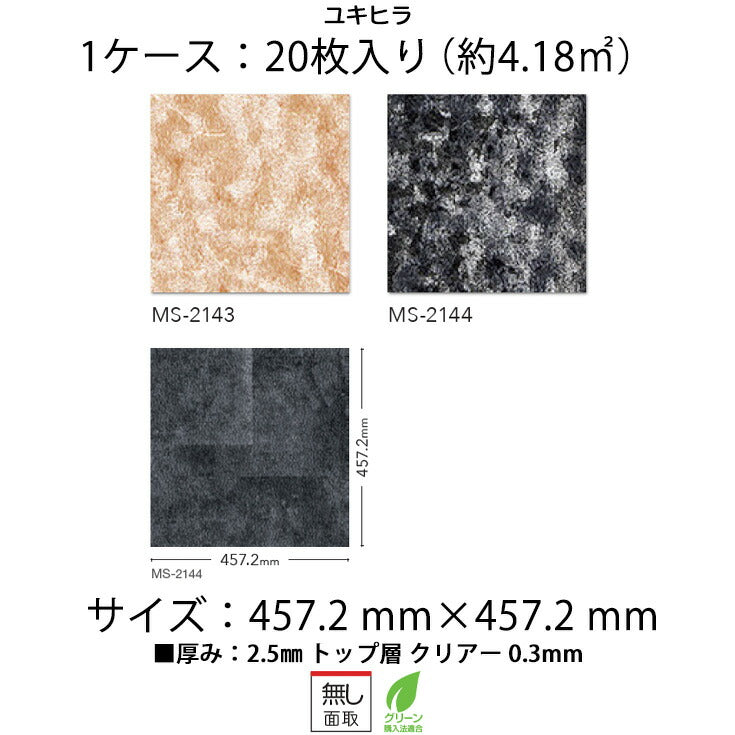 日本製 フロアタイル WAGIC 簡単 シール式 シンコール MS2143N-2144N (1ケース:20枚入)