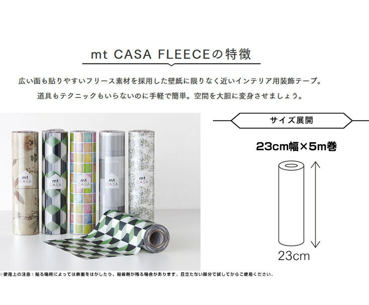mt CASA マスキングテープ フリース15柄(23cm巾×5m巻)