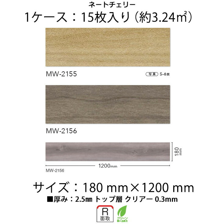 日本製 フロアタイル WAGIC 簡単 シール式 シンコール MW2155N-2156N (1ケース:15枚入)