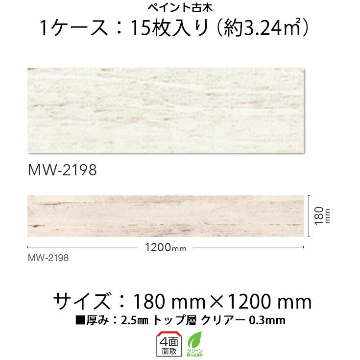 日本製 フロアタイル WAGIC 簡単 シール式 シンコール MW2198N (1ケース:15枚入)