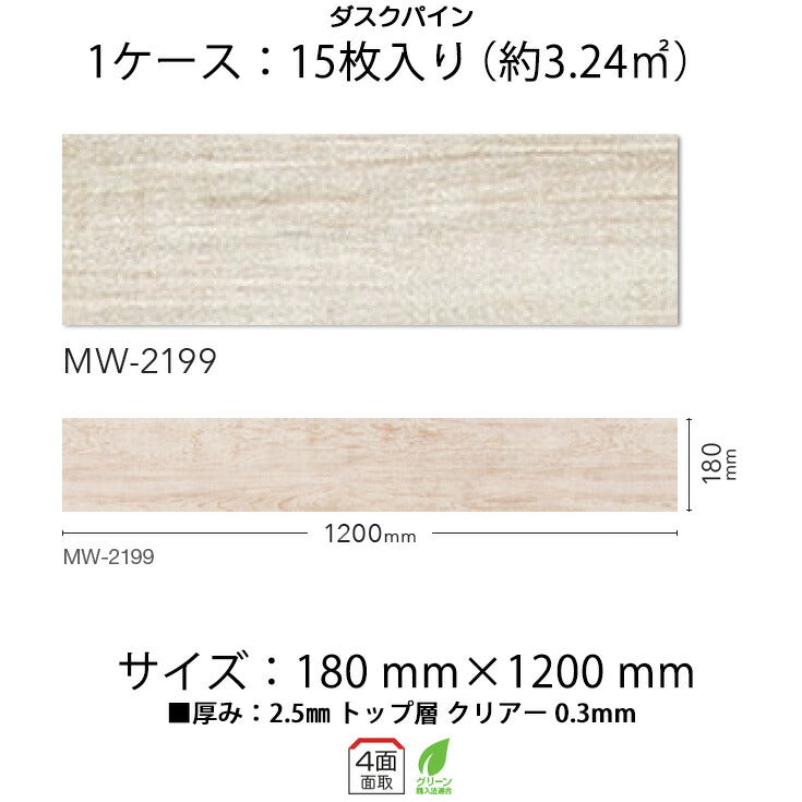 【シール式】フロアタイル Mattonella 木目 ウッド柄 MW2199N (1ケース:15枚入)