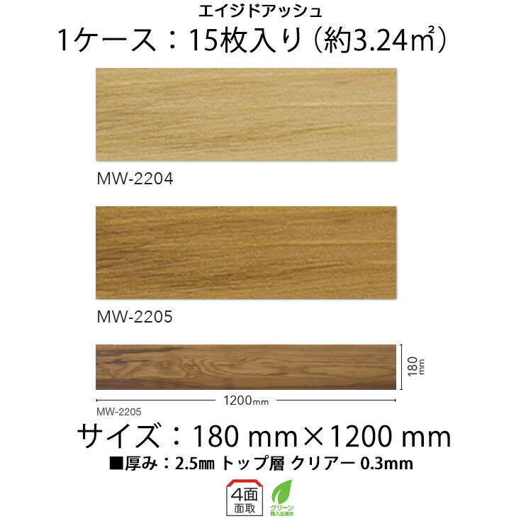 【シール式】フロアタイル Mattonella 木目 ウッド柄 MW2204N-2205N (1ケース:15枚入)