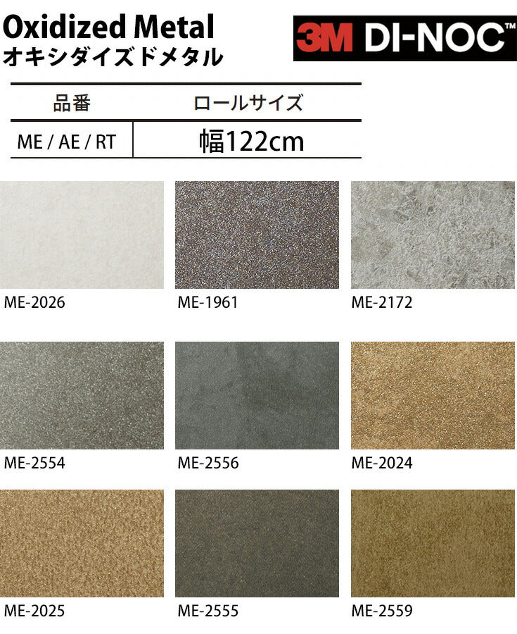 ダイノックシート ダイノックフィルム壁紙 幅122cm【オキシダイズドメタル01】【1m単位販売】